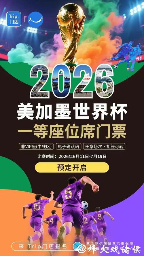 2026世界杯靠谱下注网站推荐大全