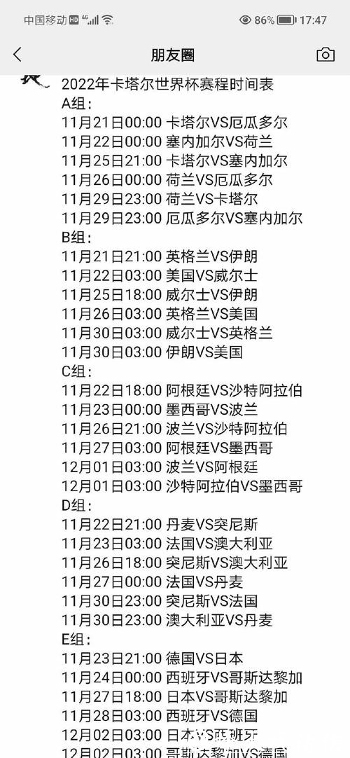 全面解析世界杯赛程及比赛规则详解